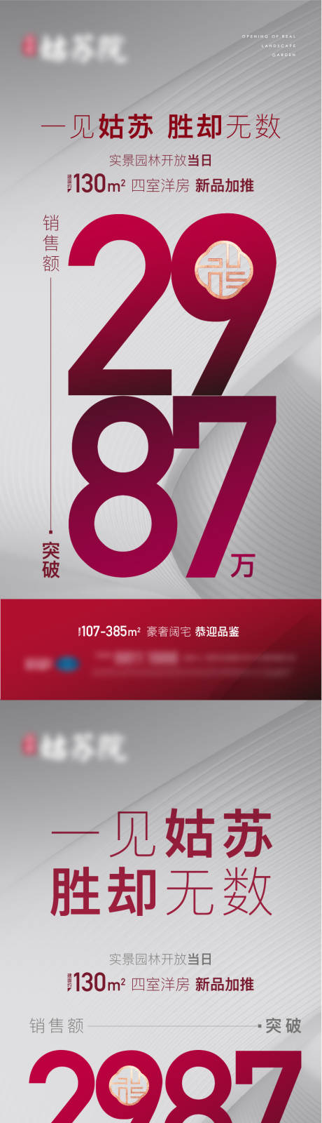 源文件下载【地产热销数字排版系列海报】编号：79840005670383790