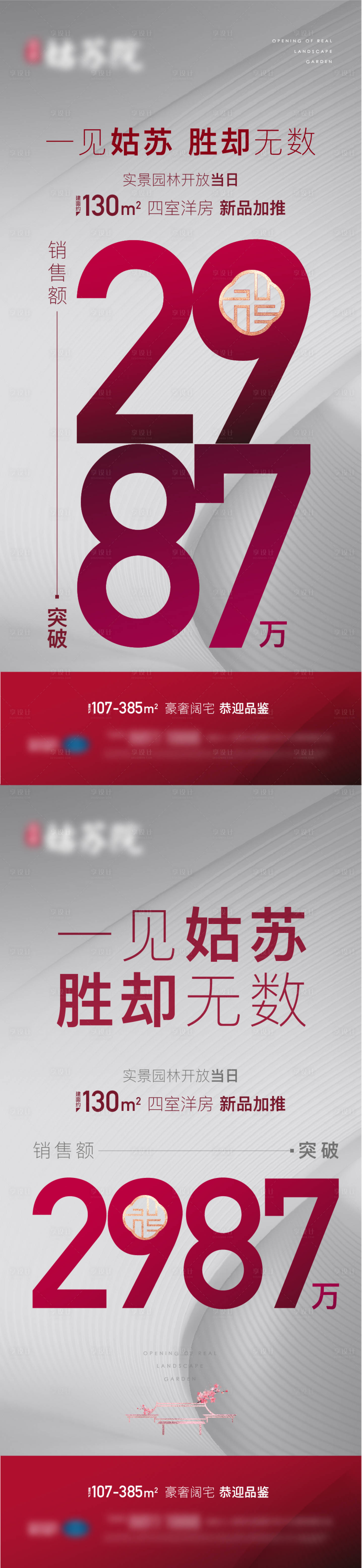 源文件下载【享设计】搜索编号：79840005670383790【地产热销数字排版系列海报】
