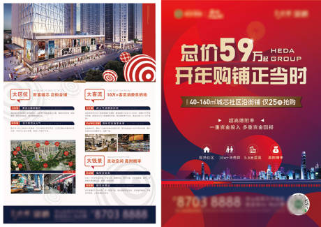 源文件下載【地產商業DM宣傳單】編號：73660005821654782