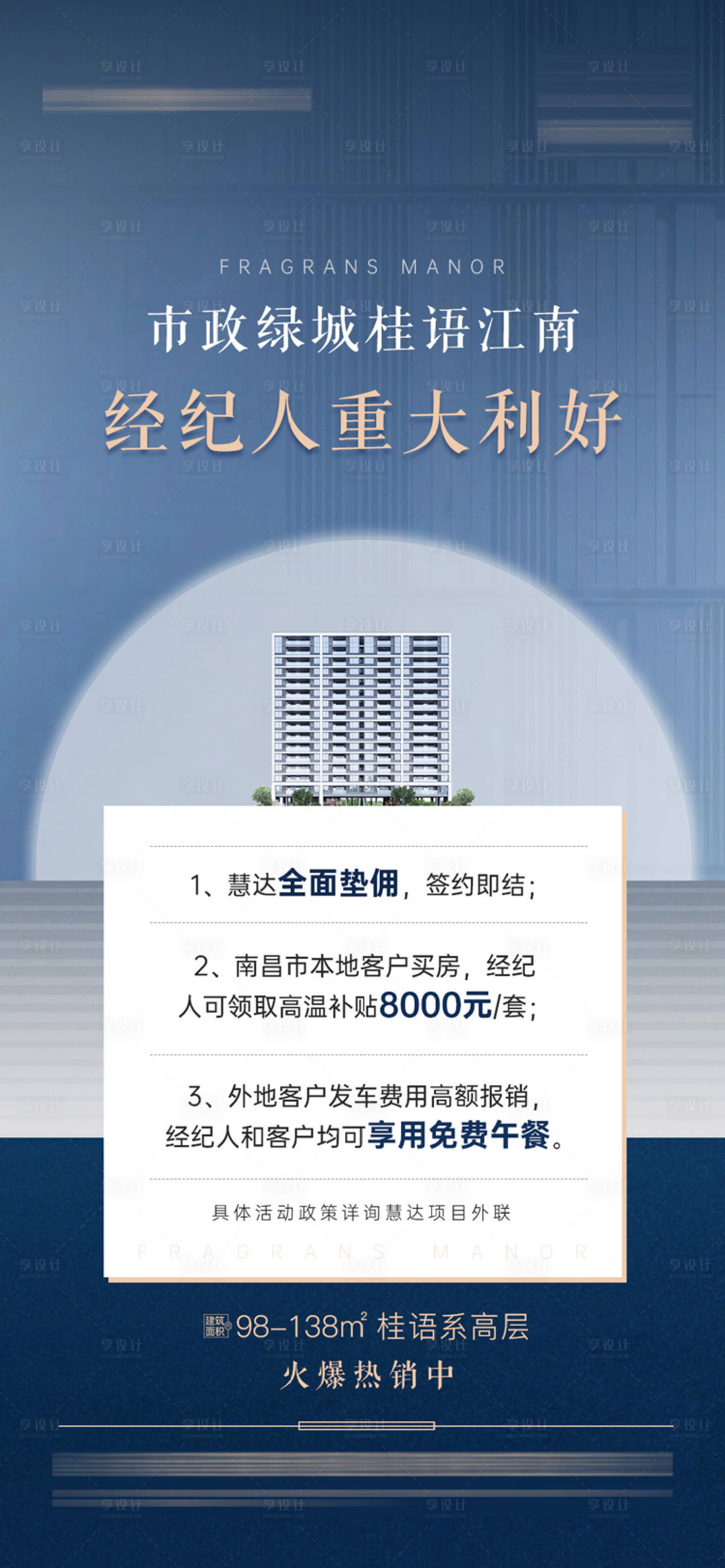 源文件下载【享设计】搜索编号：97350005632698442【地产垫佣单图】