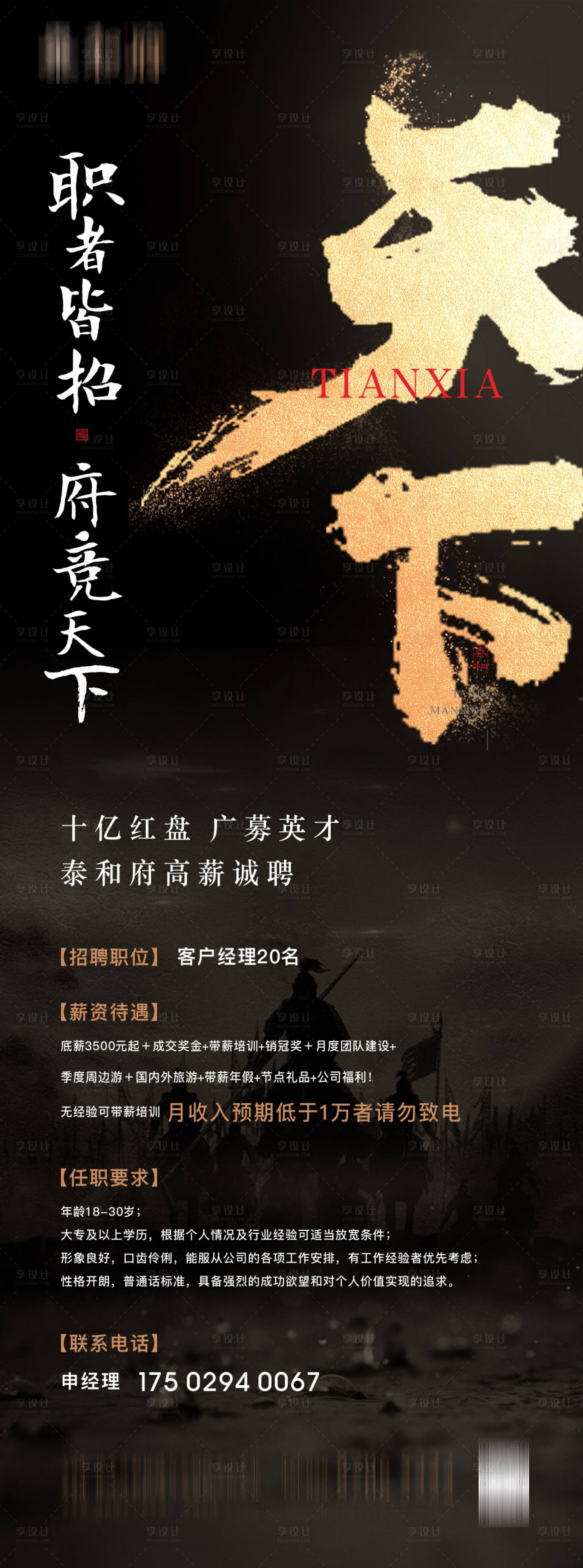 源文件下载【享设计】搜索编号：29580005726139436【地产招聘海报】