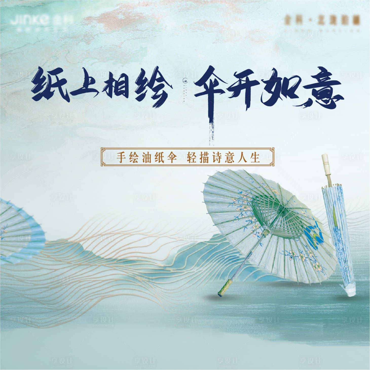 源文件下载【享设计】搜索编号：56690005752974022【油纸伞diy主画面衍架】