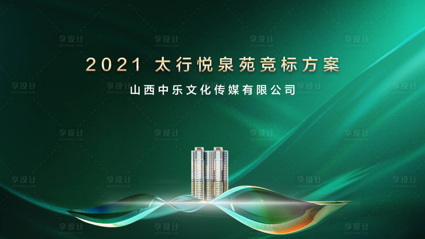 源文件下载【享设计】搜索编号：86350005686319429【地产绿色炫光活动展板】