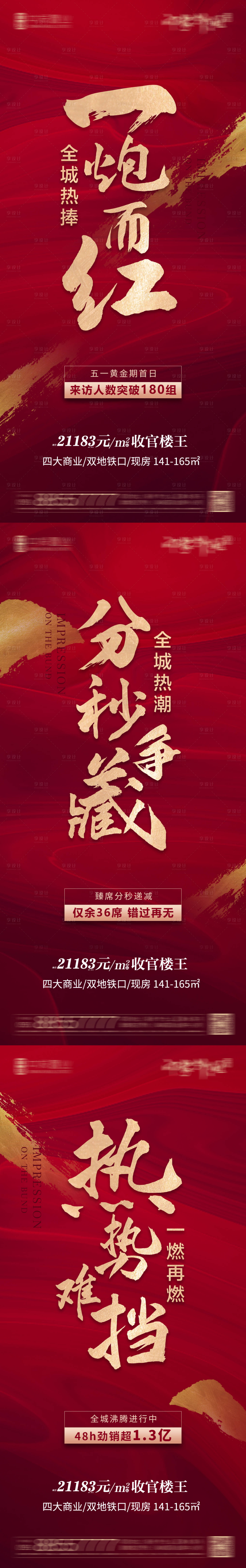 源文件下载【享设计】搜索编号：11160005800796186【红色热销海报】