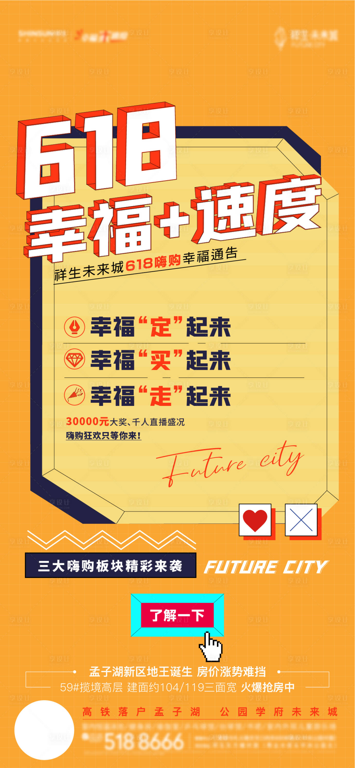 源文件下载【618购房节海报】编号：21510005586569801