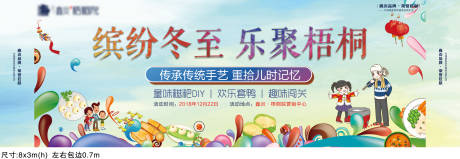 源文件下载【地产冬至暖场活动背景板】编号：47200005417552818