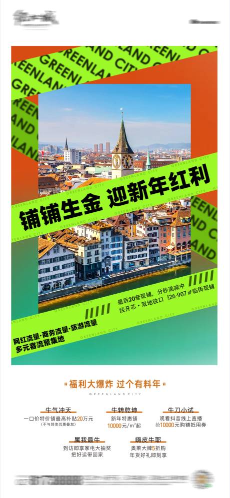 源文件下載【商鋪價值點海報】編號：91980005831937606