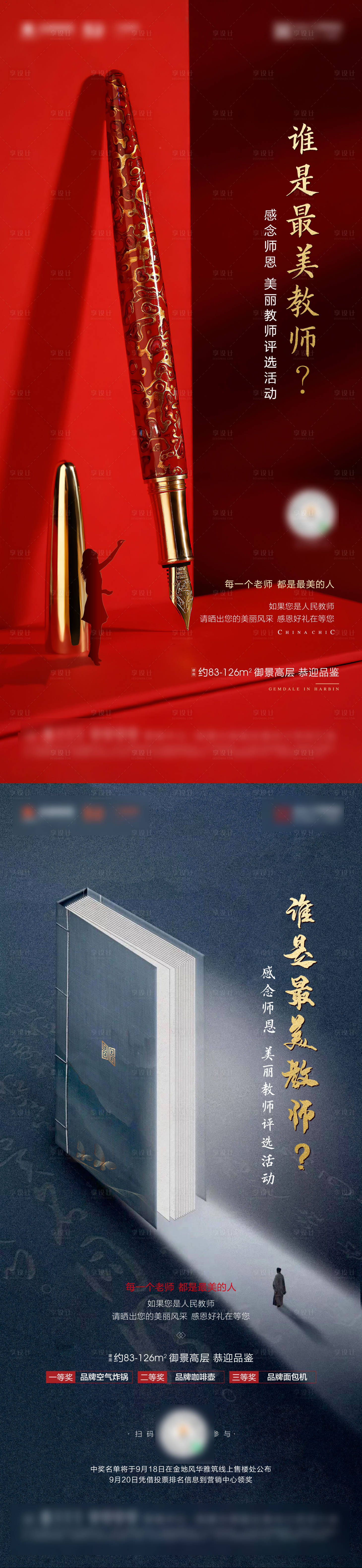 源文件下载【享设计】搜索编号：63750005807351326【教师节】