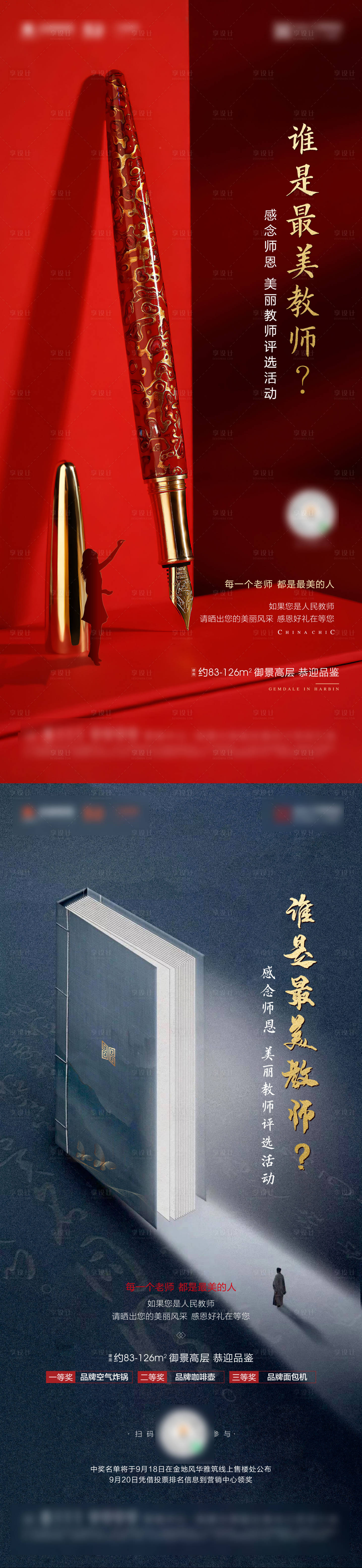 源文件下载【教师节】编号：20210729161414841