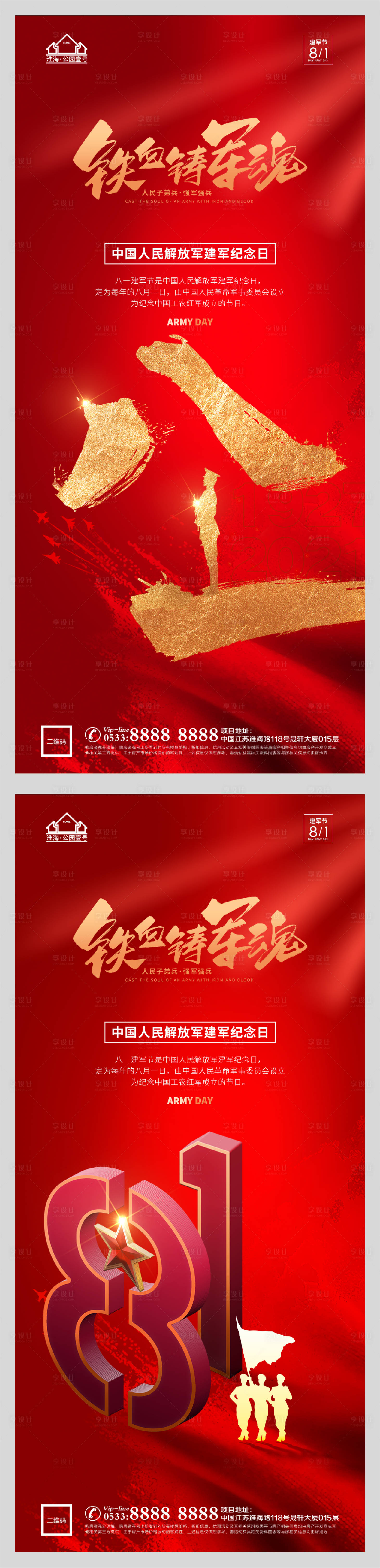 源文件下載【享設(shè)計(jì)】搜索編號(hào)：26290005789105942【地產(chǎn)八一建軍節(jié)微信H5】