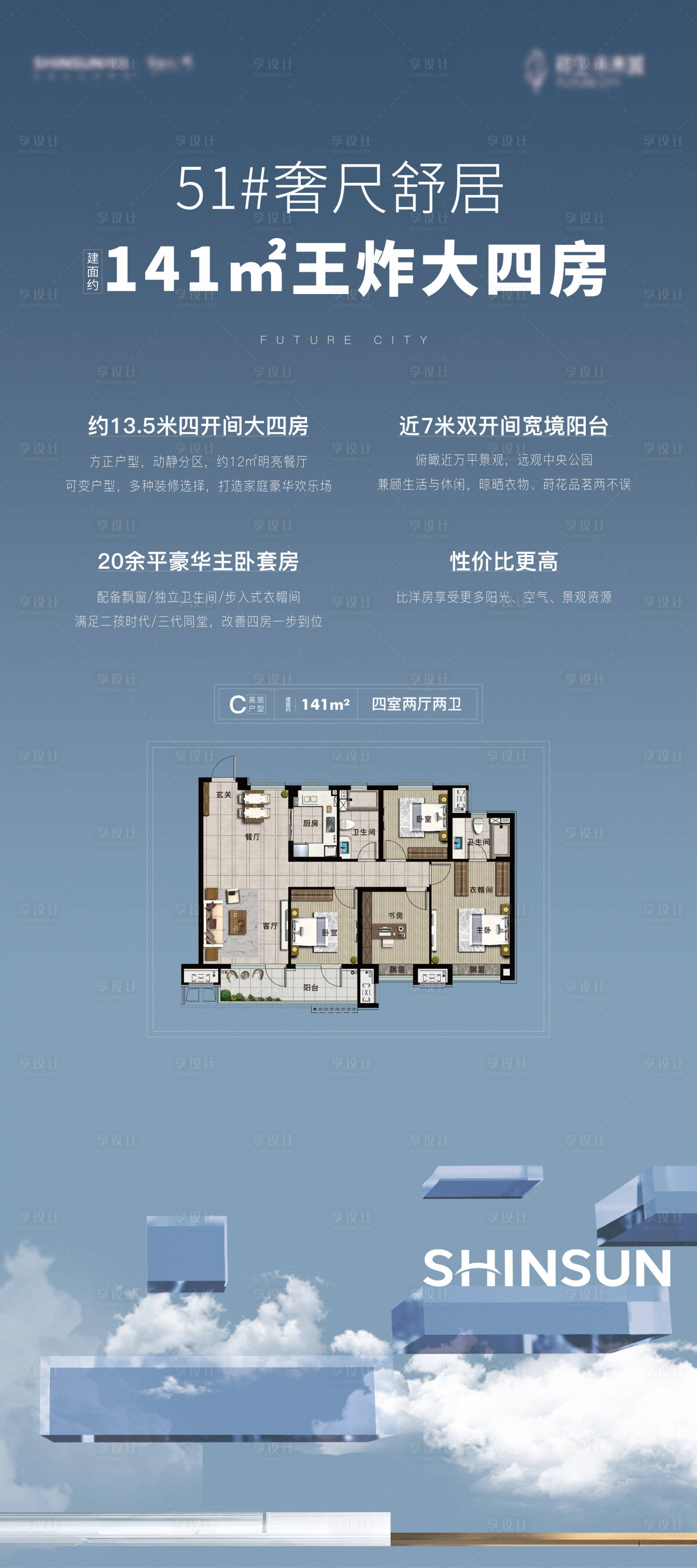 源文件下載【享設計】搜索編號：47010005697862265【房地產價值點戶型展架】
