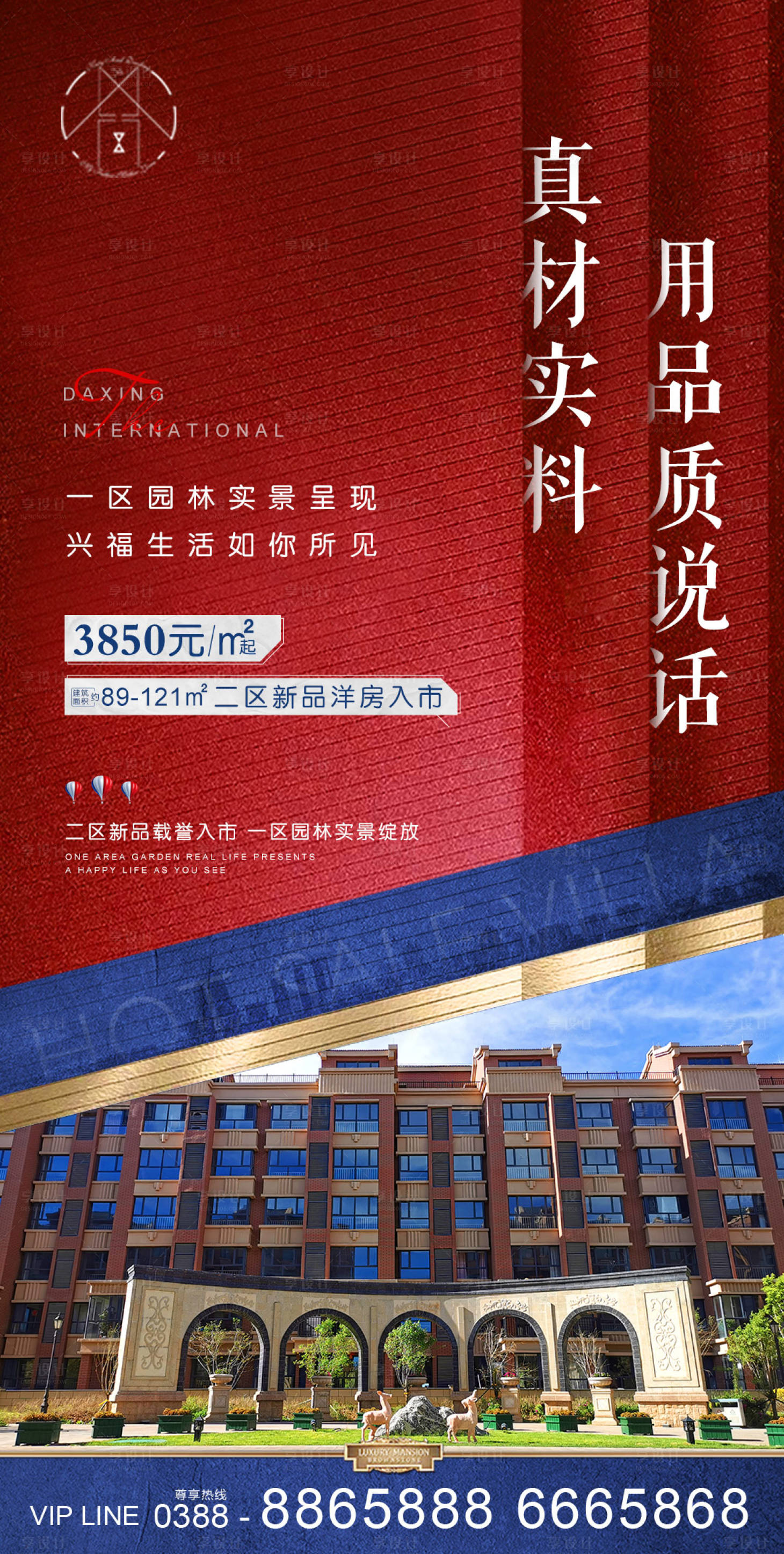 源文件下载【享设计】搜索编号：39470005461229302【地产品质价值点海报】