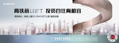 源文件下载【loft公寓高铁投资户外主画面】编号：86360005738806682