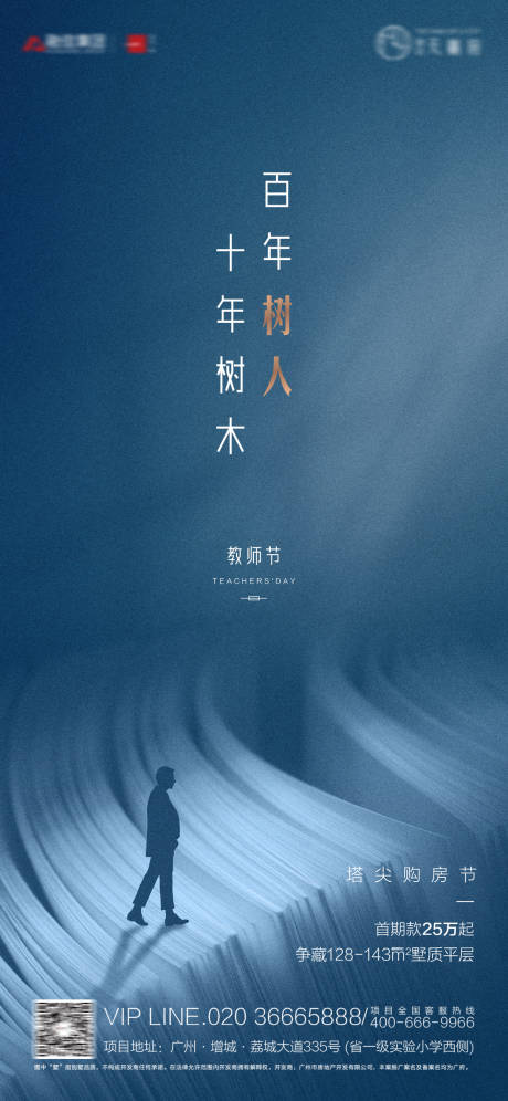 源文件下载【地产教师节海报】编号：55470005744902811