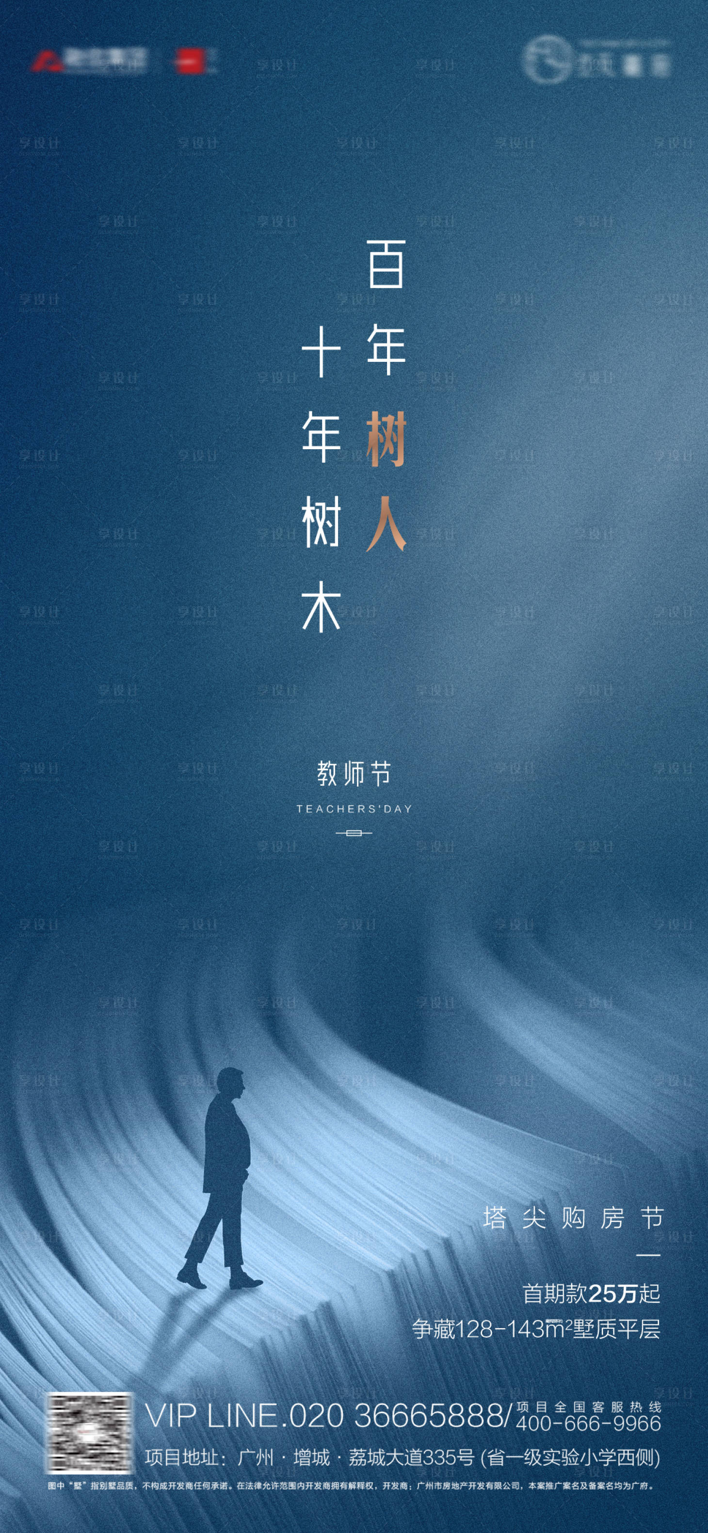源文件下载【地产教师节海报】编号：55470005744902811