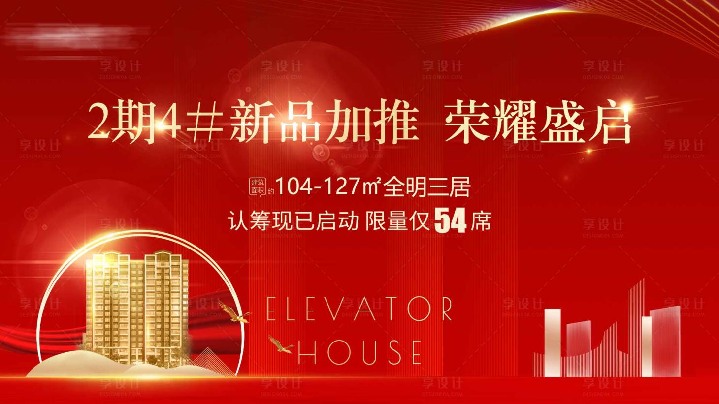 源文件下載【享設計】搜索編號：27810005461756321【地產價值點加推背景板】