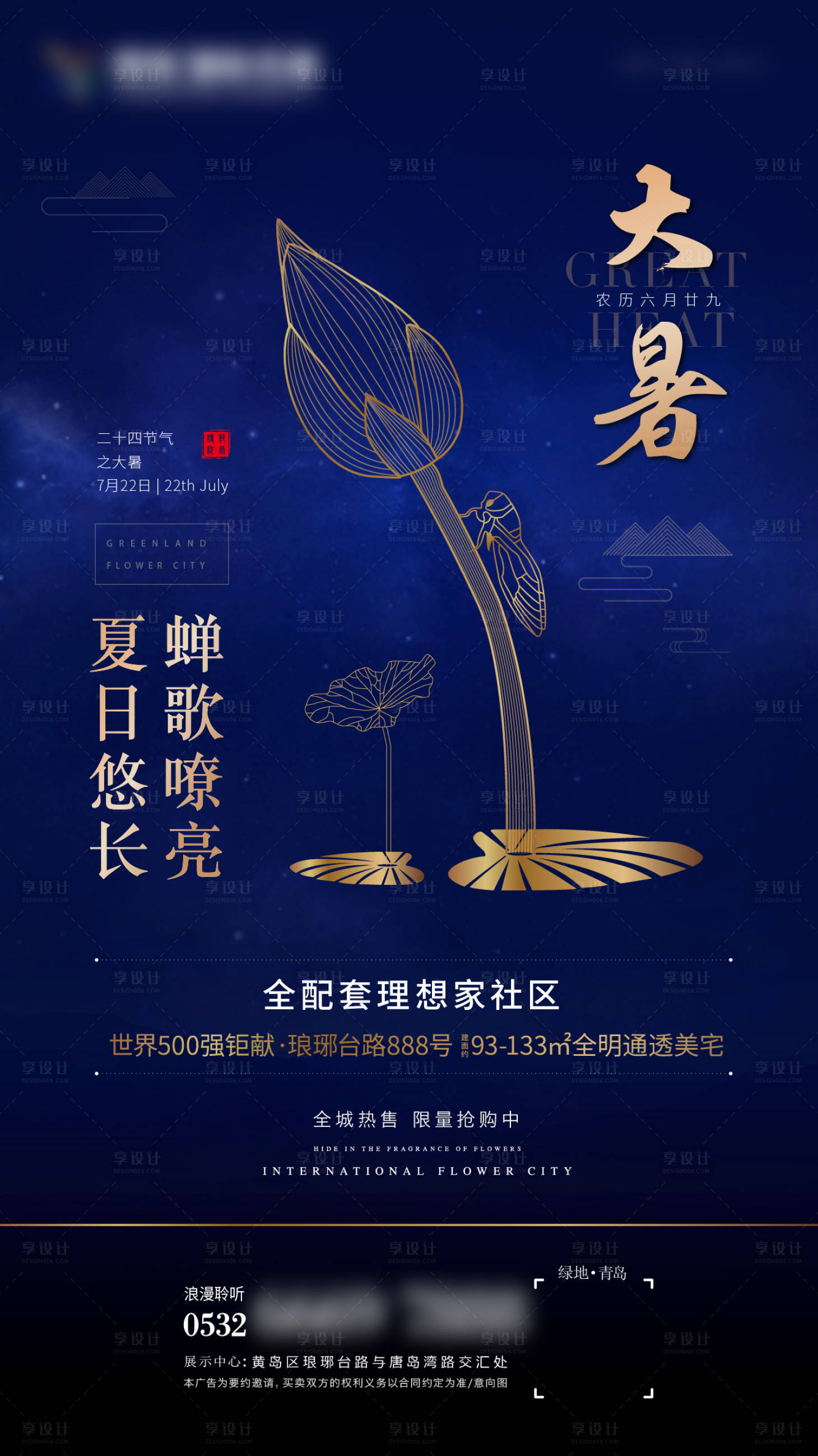 源文件下载【大暑单图】编号：29320005475034480