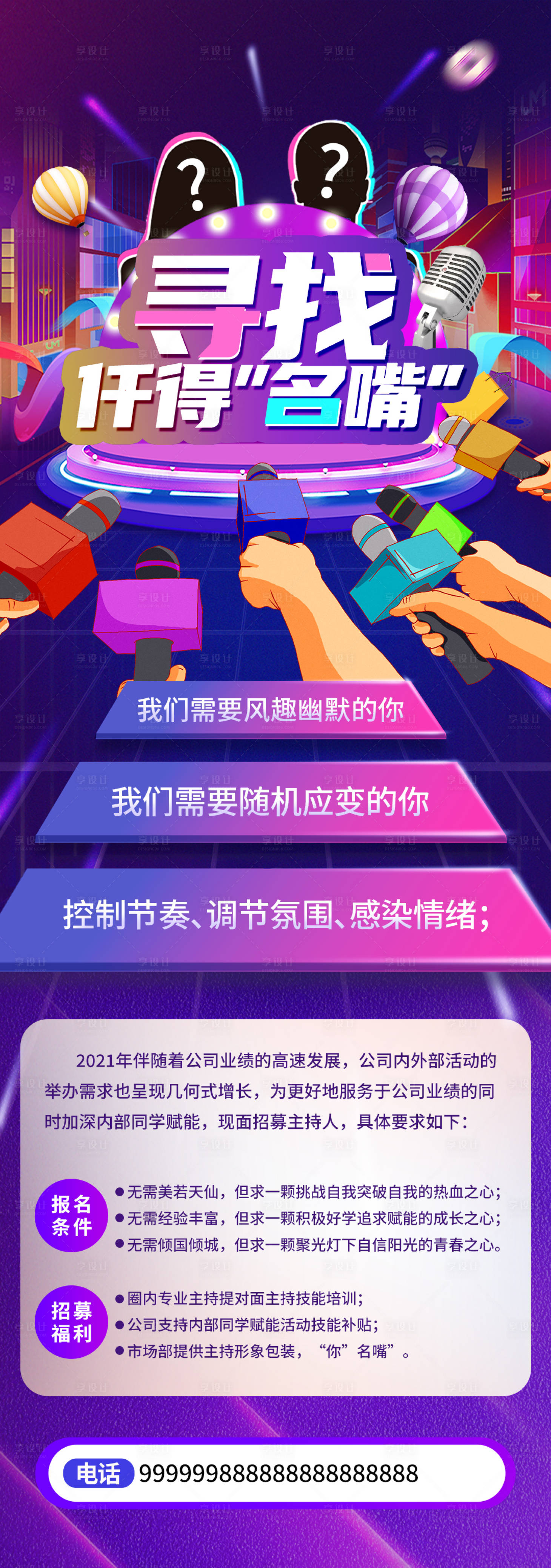 源文件下载【寻找主持人抖音风海报】编号：21390005801218599