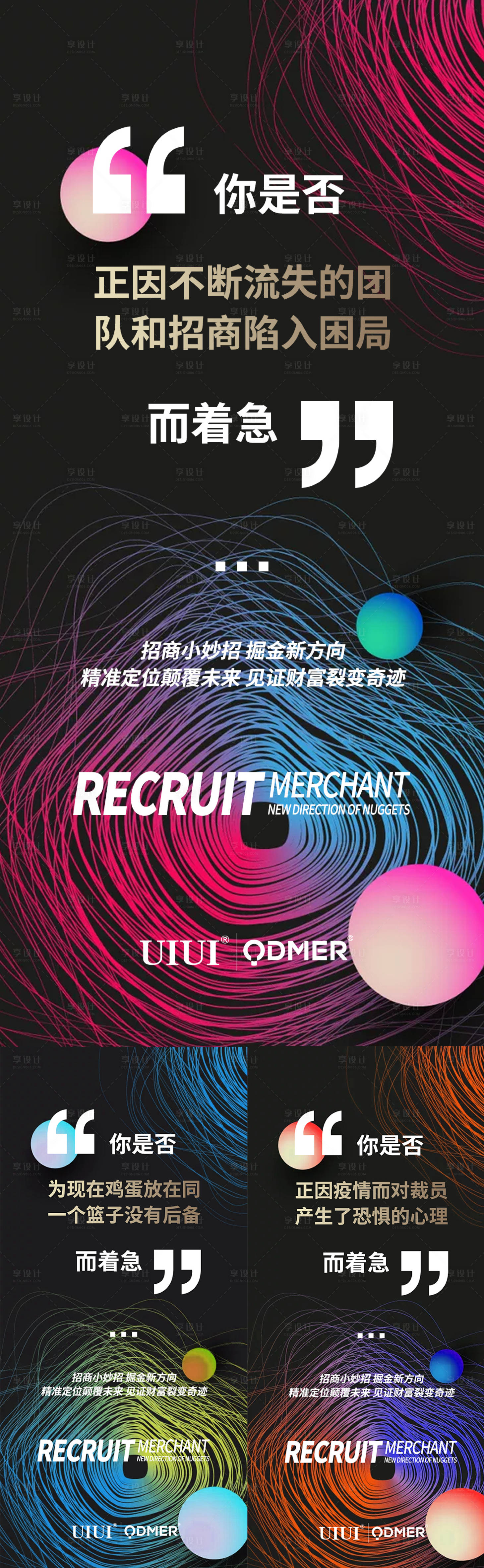 源文件下载【享设计】搜索编号：54180005531863490【招商海报】