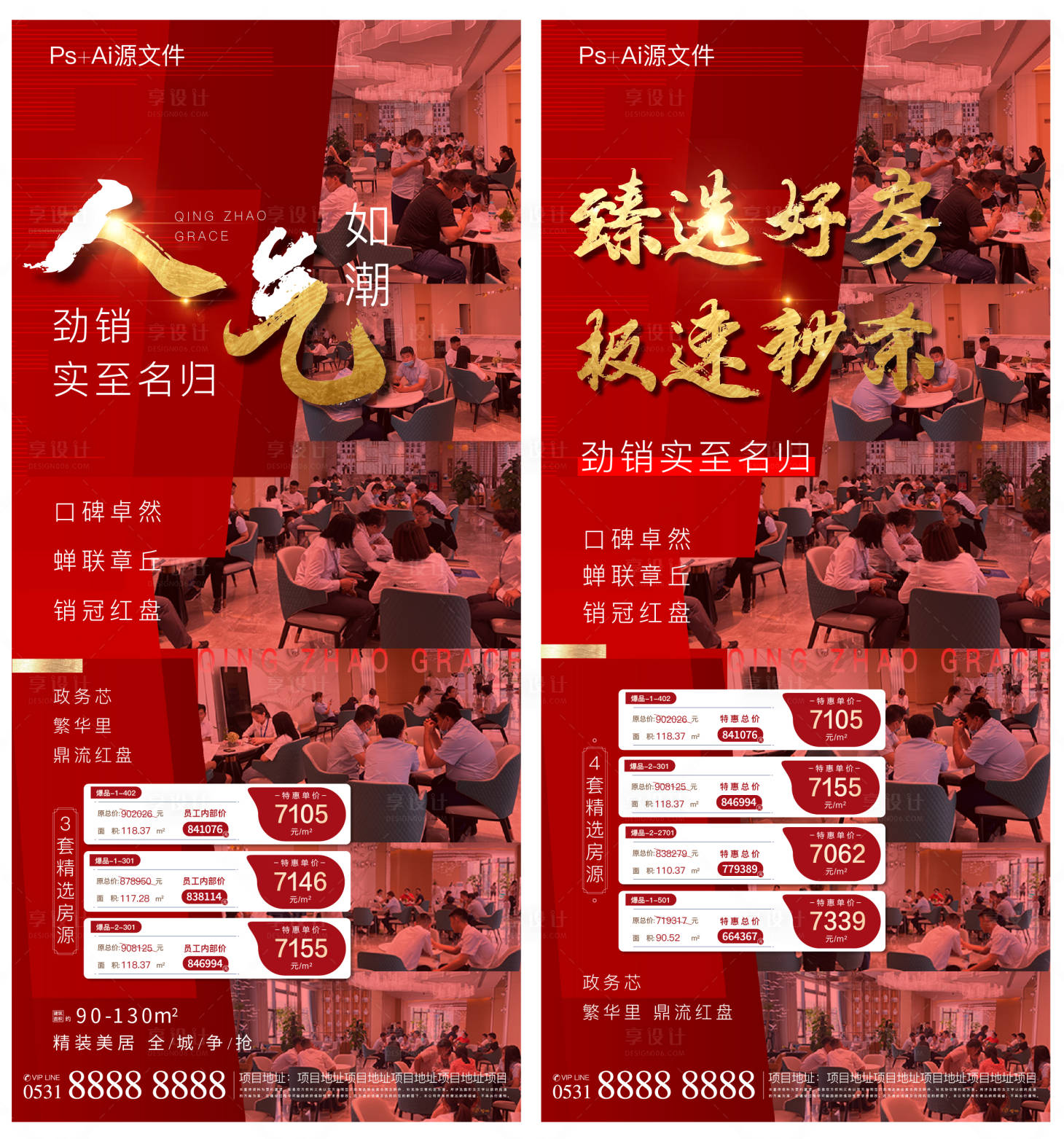源文件下载【地产人气热销特价房海报】编号：13670005413291073