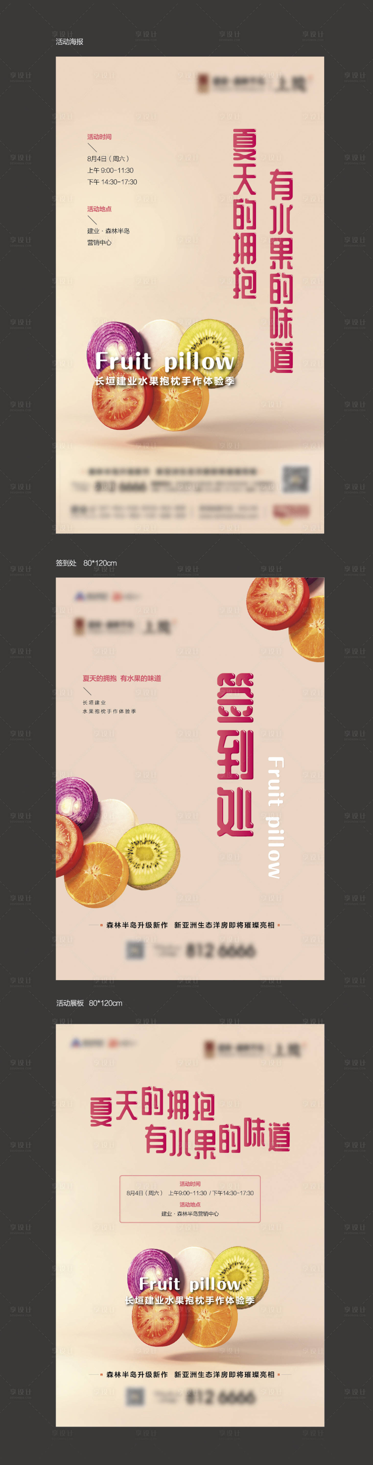 源文件下載【享設(shè)計】搜索編號：18500005759741750【水果抱枕DIY】