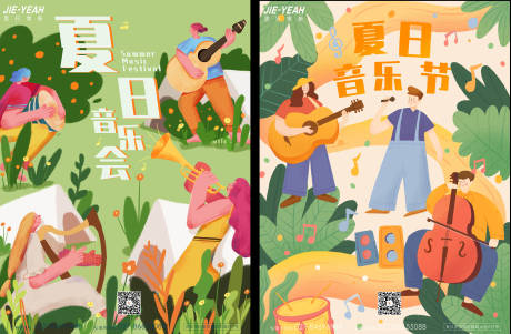 源文件下载【享设计】搜索编号：24950005664792994【夏日户外插画音乐节系列海报】