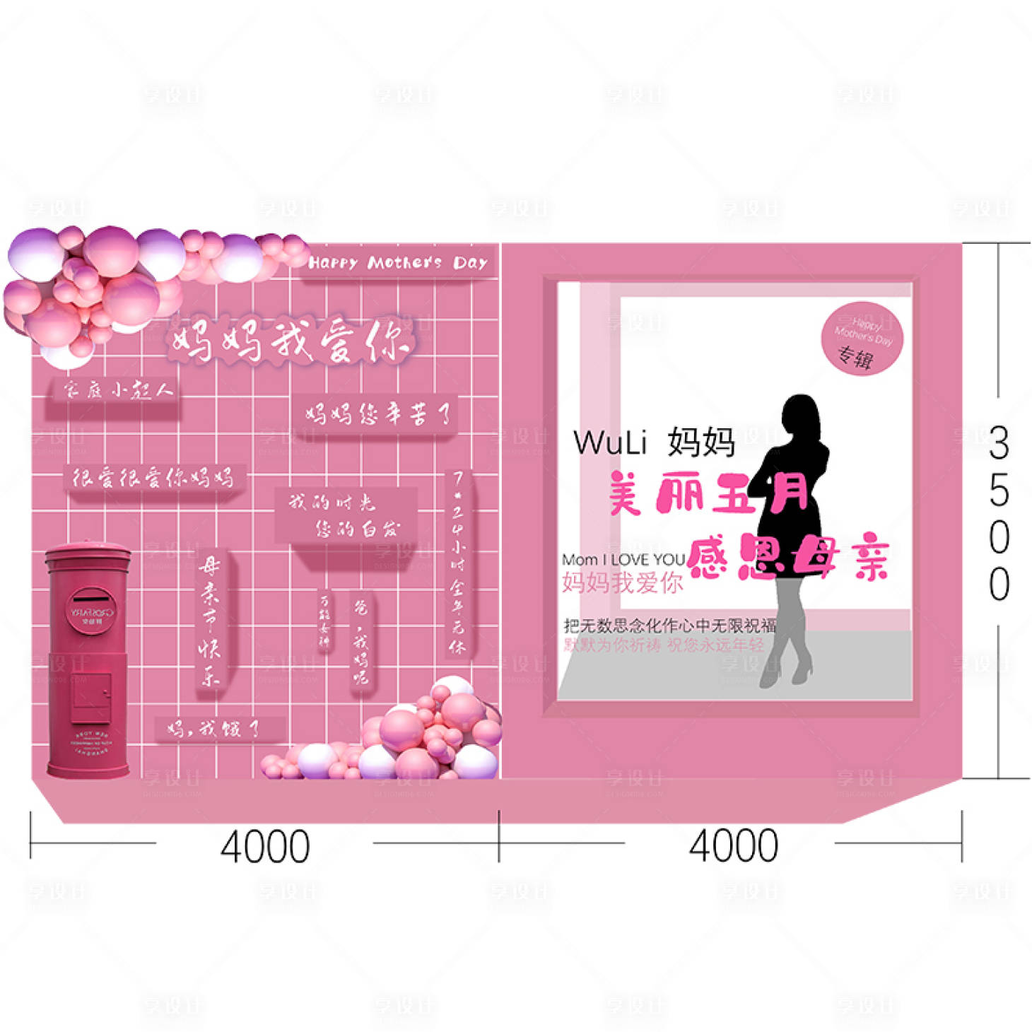 源文件下載【享設(shè)計(jì)】搜索編號(hào)：23090005769515869【美陳系列之520美陳打卡點(diǎn)】