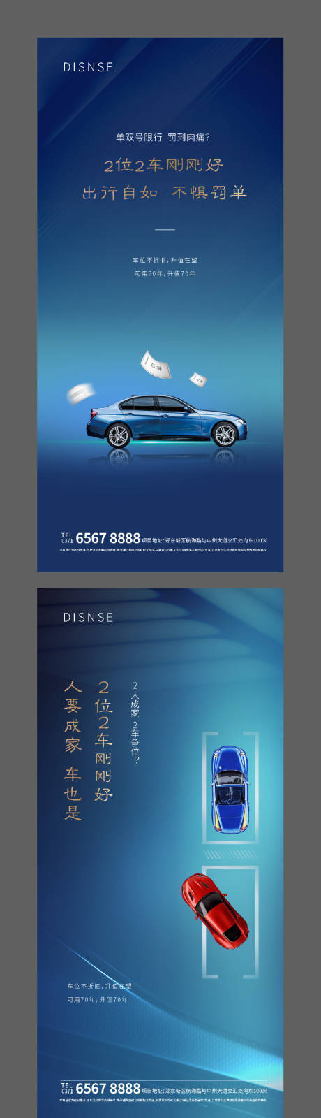 源文件下载【车位系列海报】编号：70260005611376745