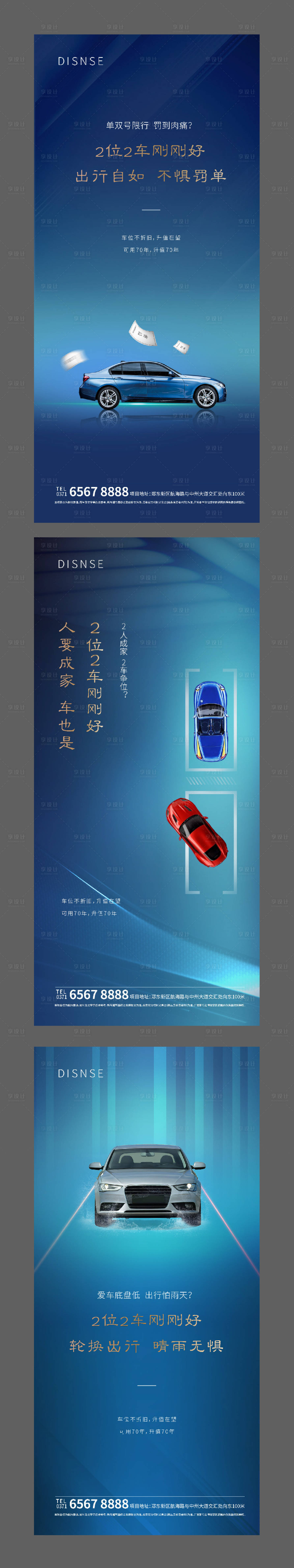 源文件下载【享设计】搜索编号：70260005611376745【车位系列海报】
