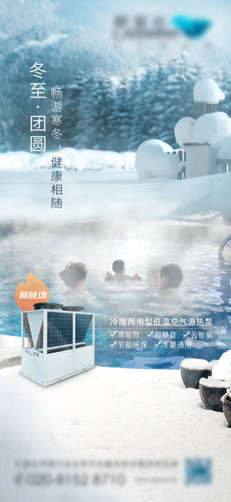 源文件下载【冬至温泉移动端海报】编号：72390005508566194
