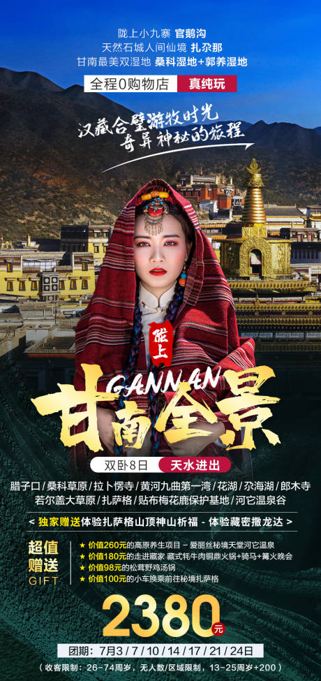 源文件下載【甘南全景】編號(hào)：18300005723232715