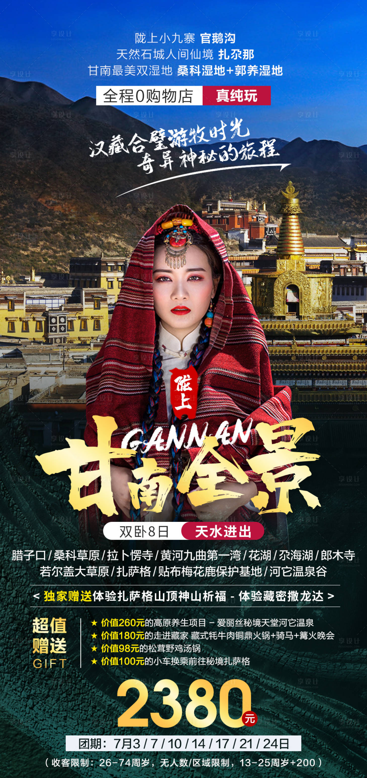 源文件下載【甘南全景】編號：18300005723232715