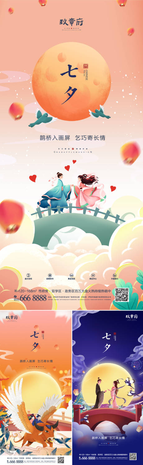 源文件下载【享设计】搜索编号：56560005829677942【七夕情人节插画手绘系列海报】