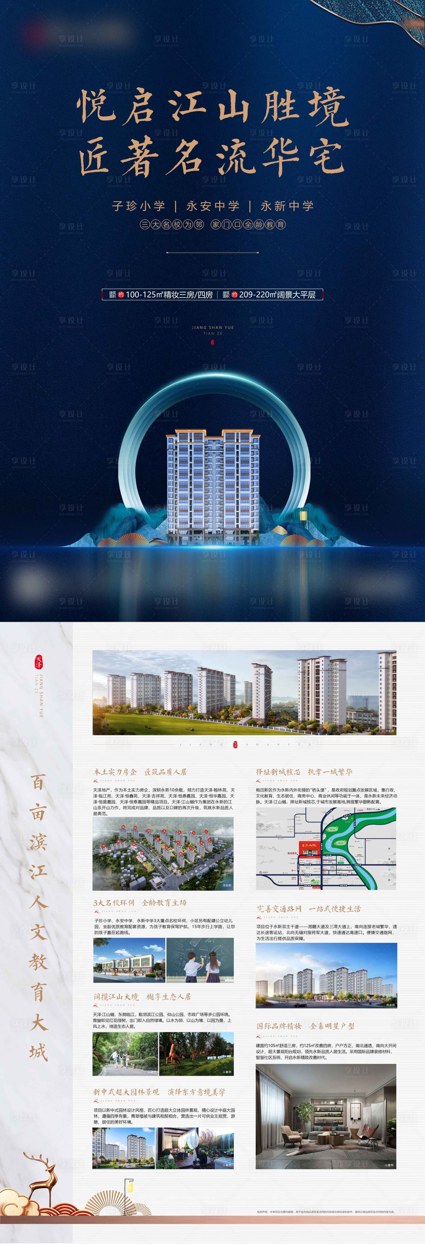 源文件下载【享设计】搜索编号：88870005625884873【地产DM单页】