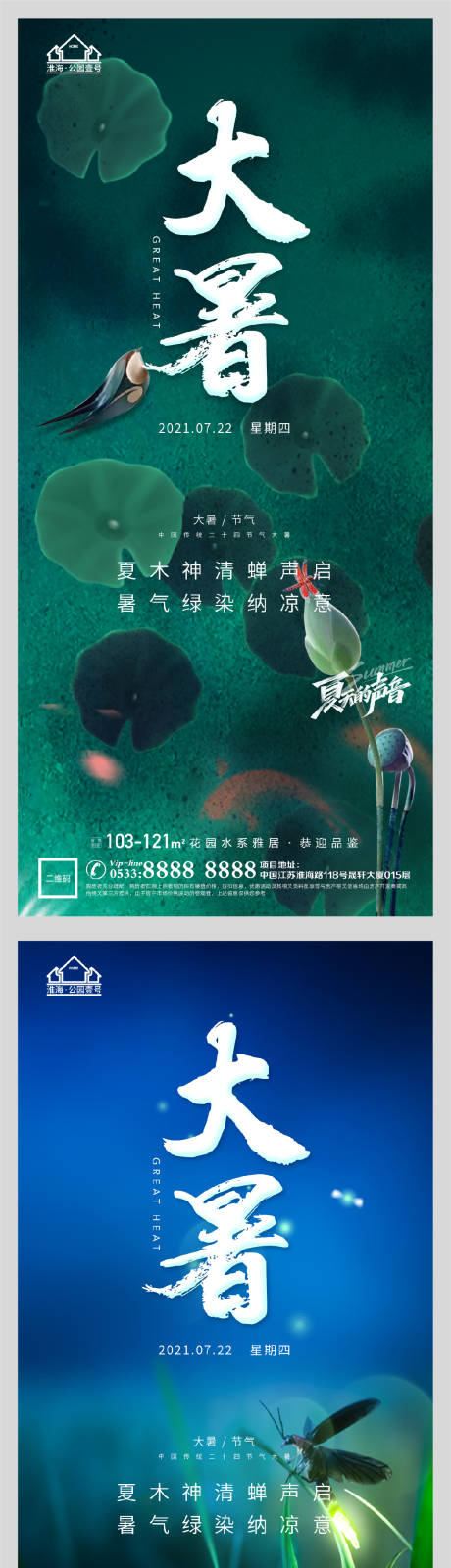 源文件下载【享设计】搜索编号：44780005651914586【地产大暑节气微信H5】