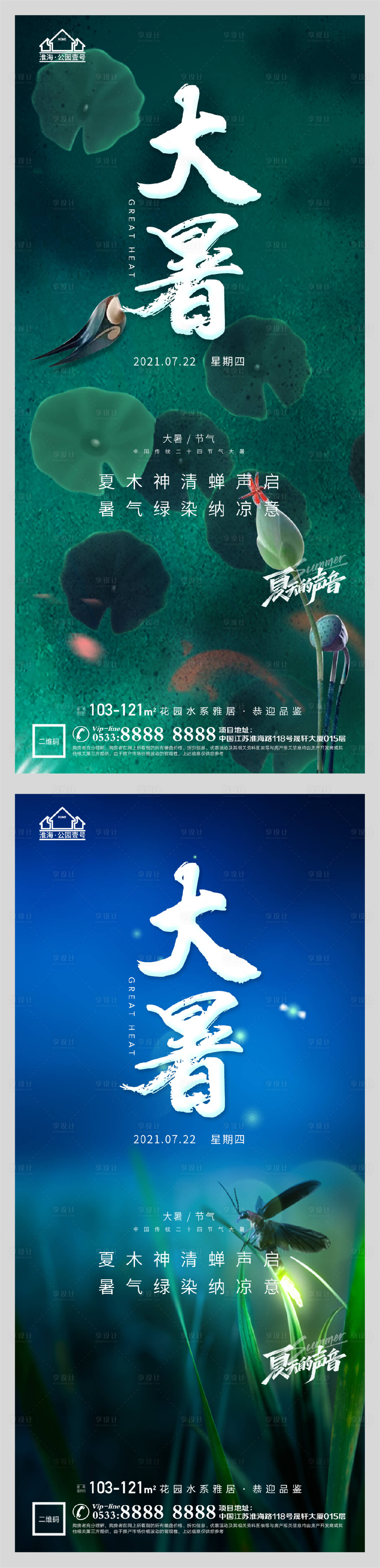 源文件下载【享设计】搜索编号：44780005651914586【地产大暑节气微信H5】