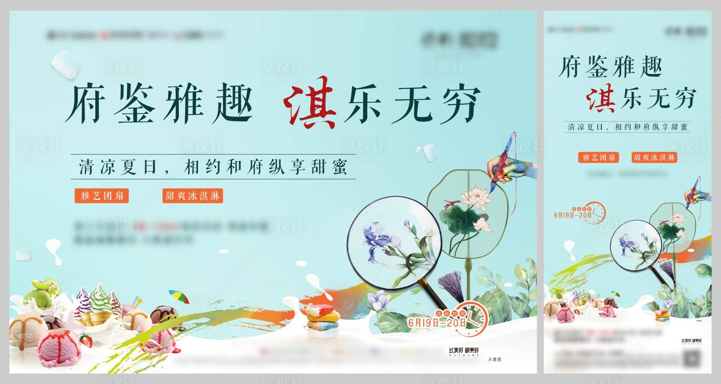 源文件下載【享設計】搜索編號：13440005412842488【暖場活動】
