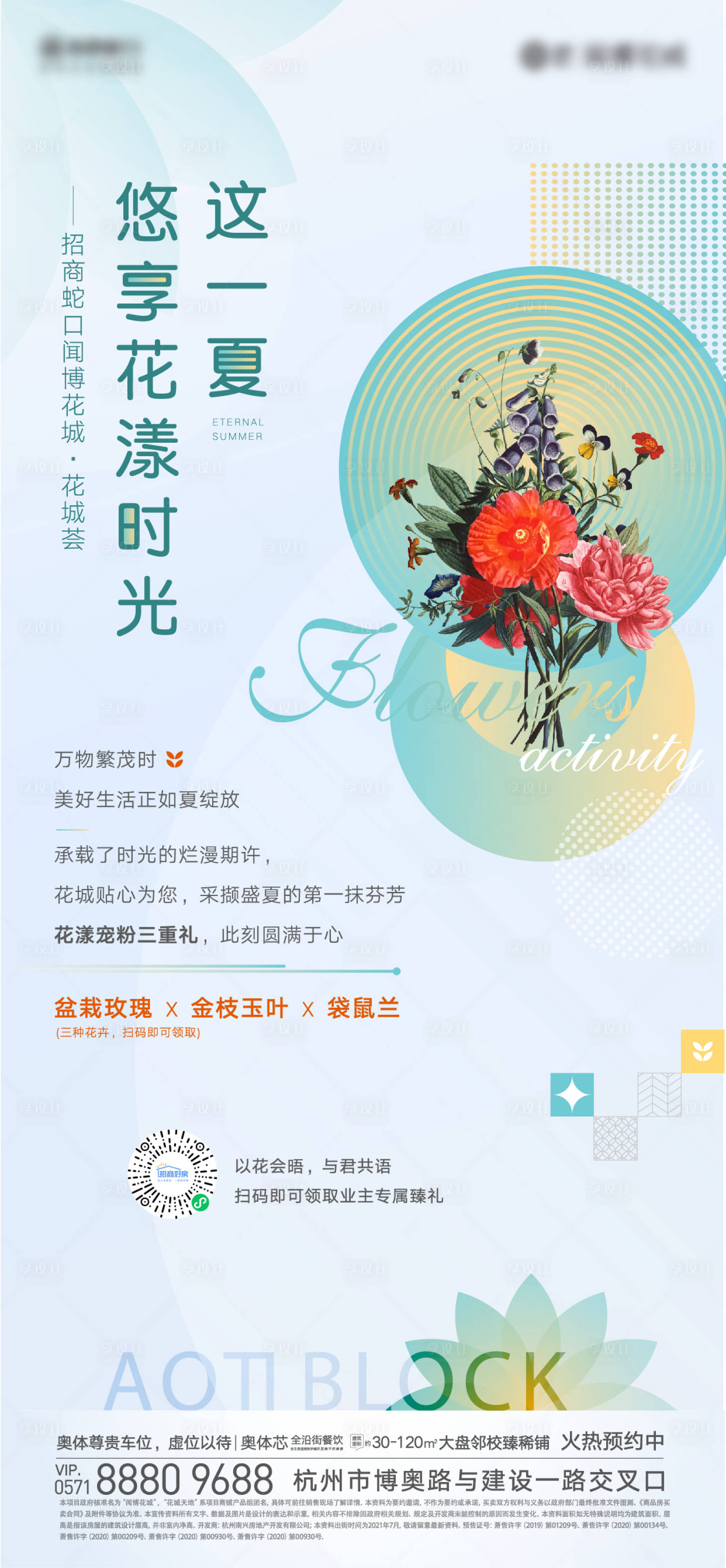 源文件下载【地产送花活动海报】编号：14560005762537447