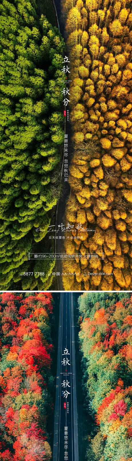 源文件下载【地产立秋秋分意境系列海报】编号：58040005748101343