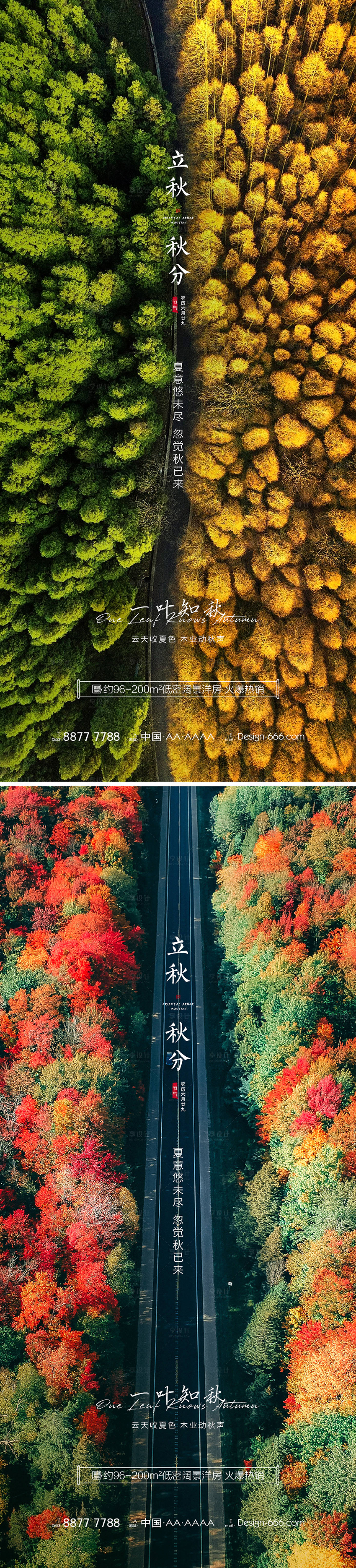源文件下载【地产立秋秋分意境系列海报】编号：58040005748101343