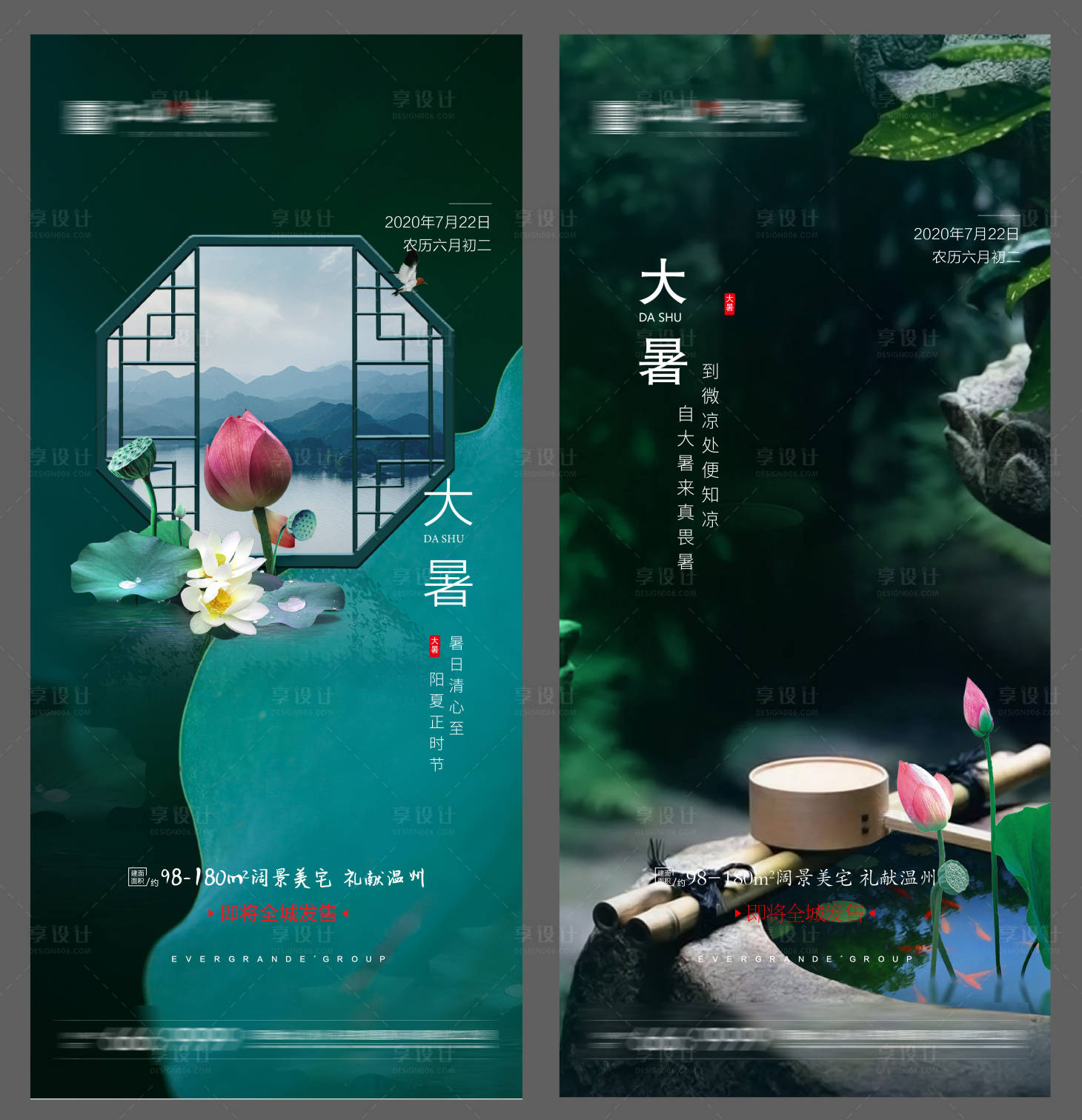 源文件下载【享设计】搜索编号：38590005529291267【大暑节气单图】