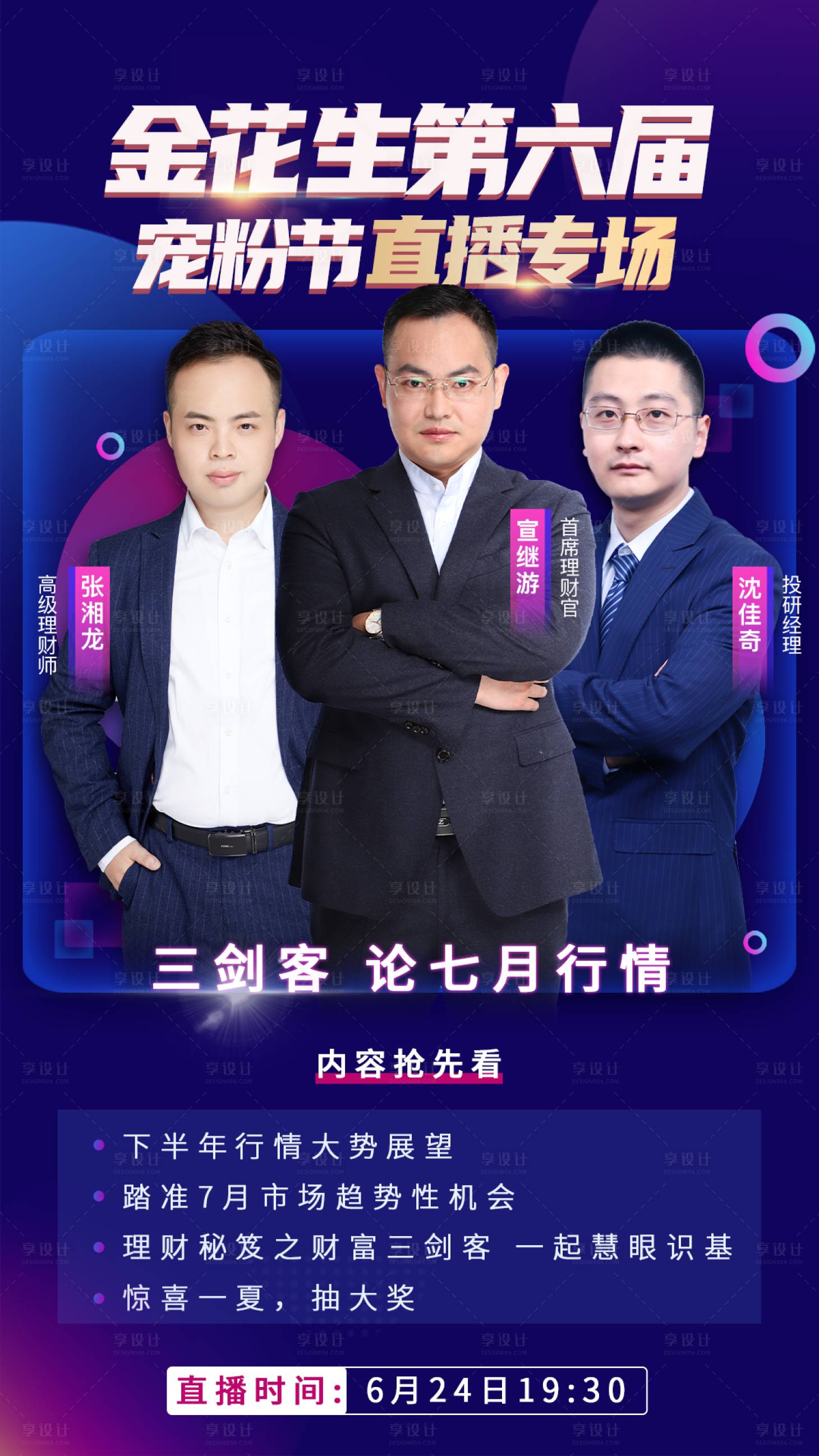 源文件下載【享設計】搜索編號：76700005388116363【金花生寵粉節】