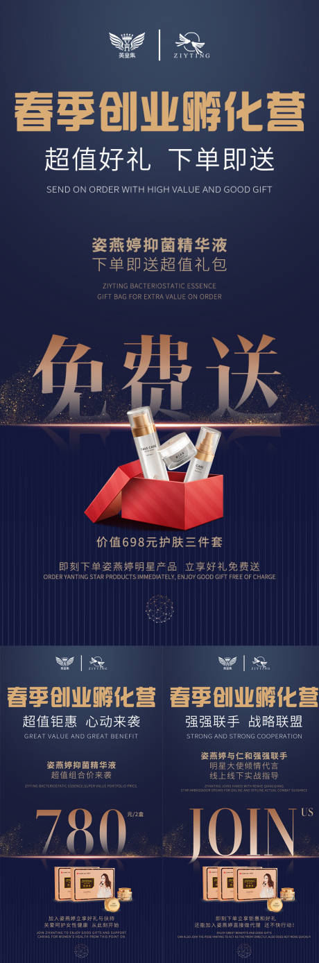 源文件下载【创业孵化营活动海报】编号：49090005480205052