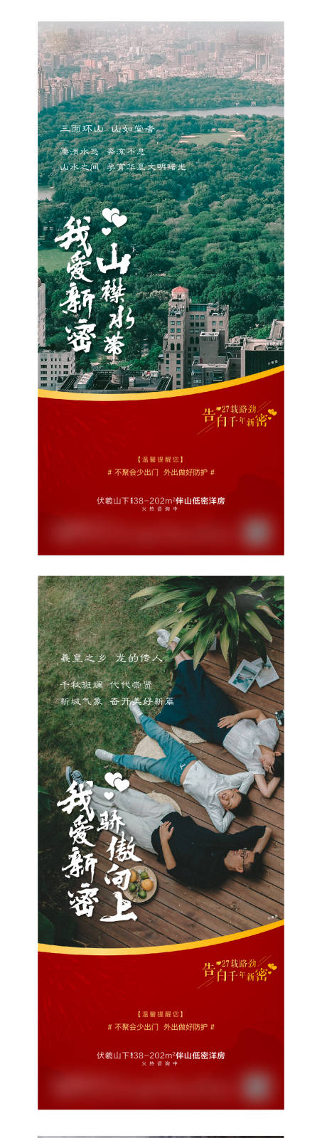 源文件下載【享設計】搜索編號：89280005569648994【地產園林配套價值點系列海報】