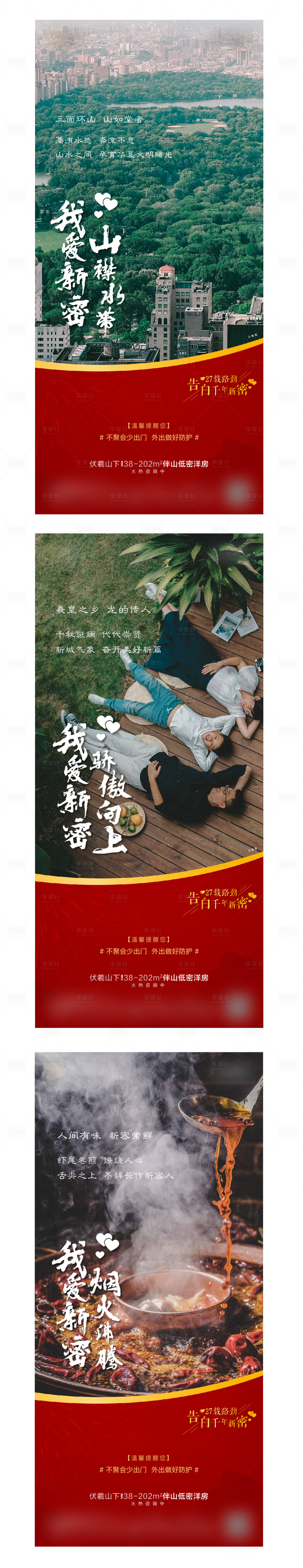 源文件下載【享設計】搜索編號：89280005569648994【地產園林配套價值點系列海報】