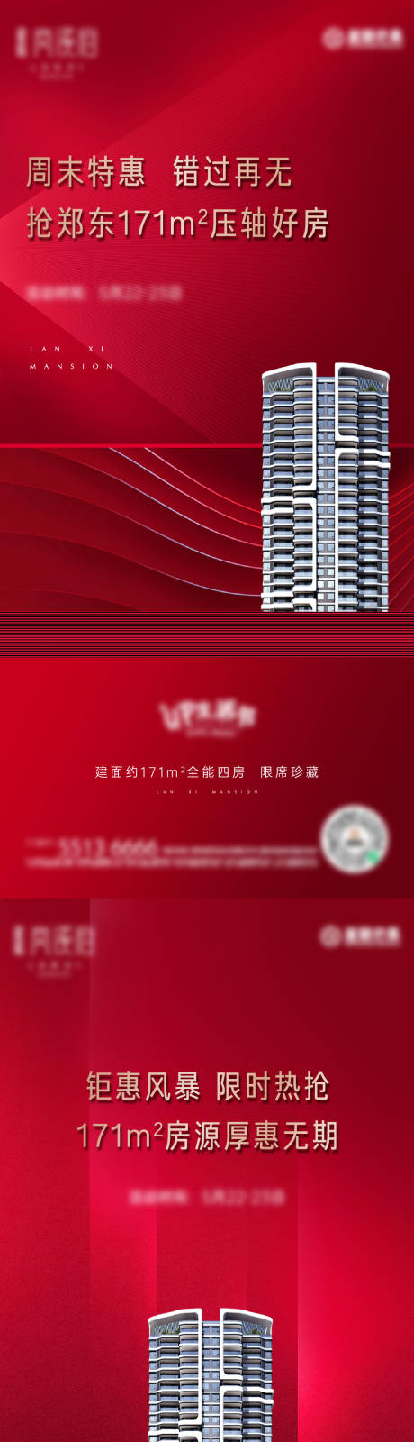 源文件下载【地产红盘热销加推系列海报】编号：79460005385684471