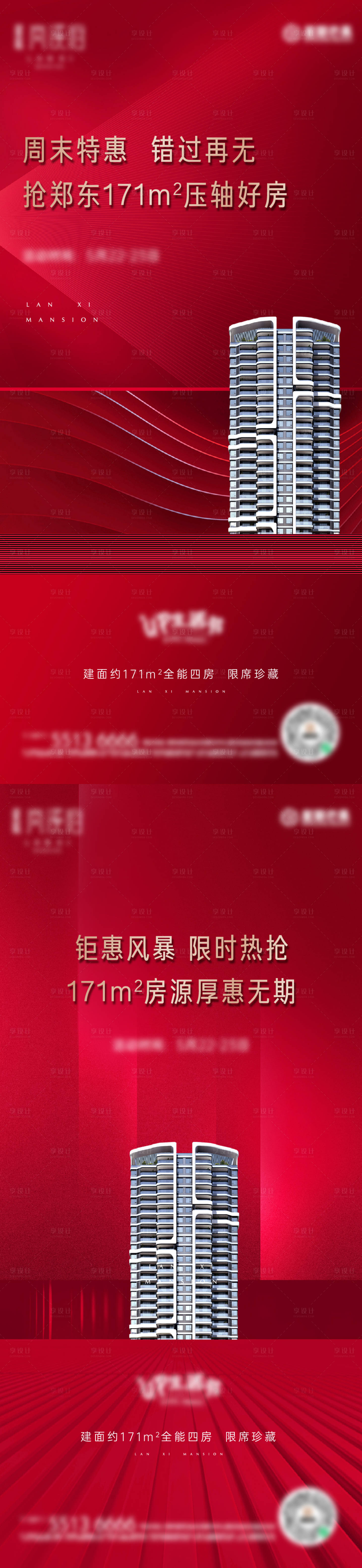 源文件下载【地产红盘热销加推系列海报】编号：79460005385684471