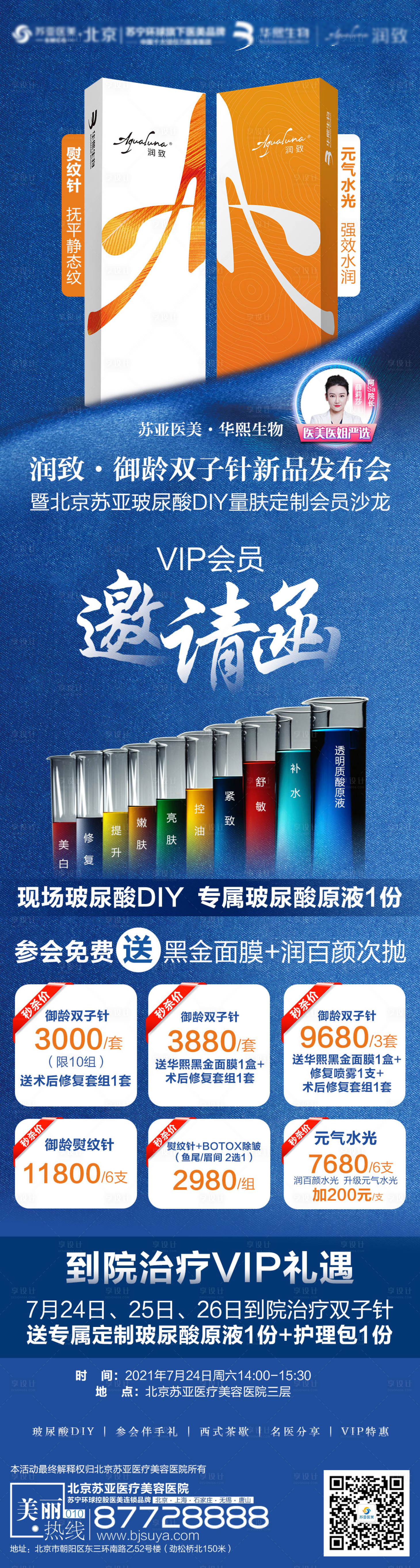 源文件下載【享設計】搜索編號：21930005710088009【潤致雙子針邀請函海報】