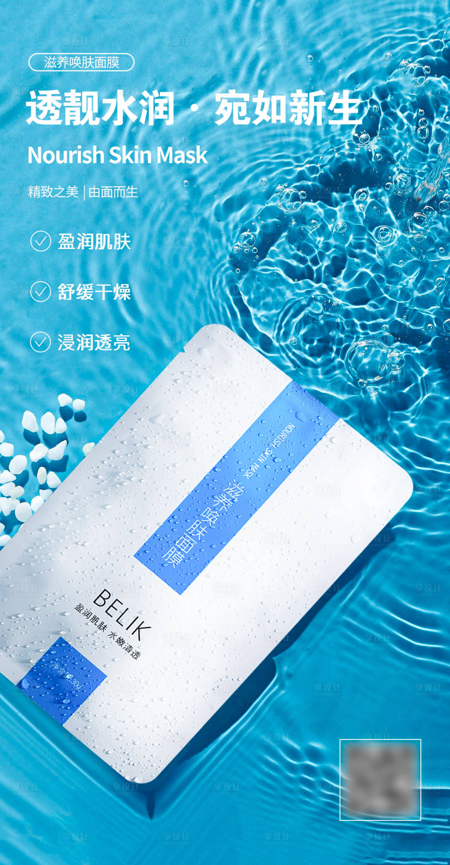 源文件下載【享設計】搜索編號：93260005417323283【面膜海報】