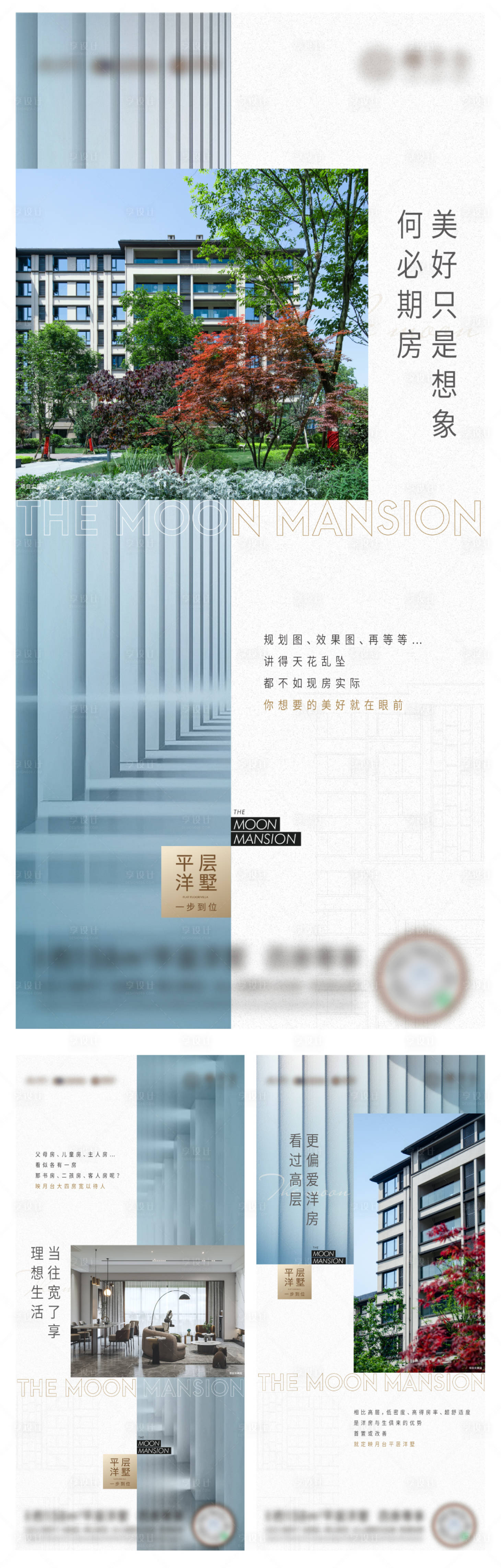源文件下载【享设计】搜索编号：22720005771904791【平层价值海报】